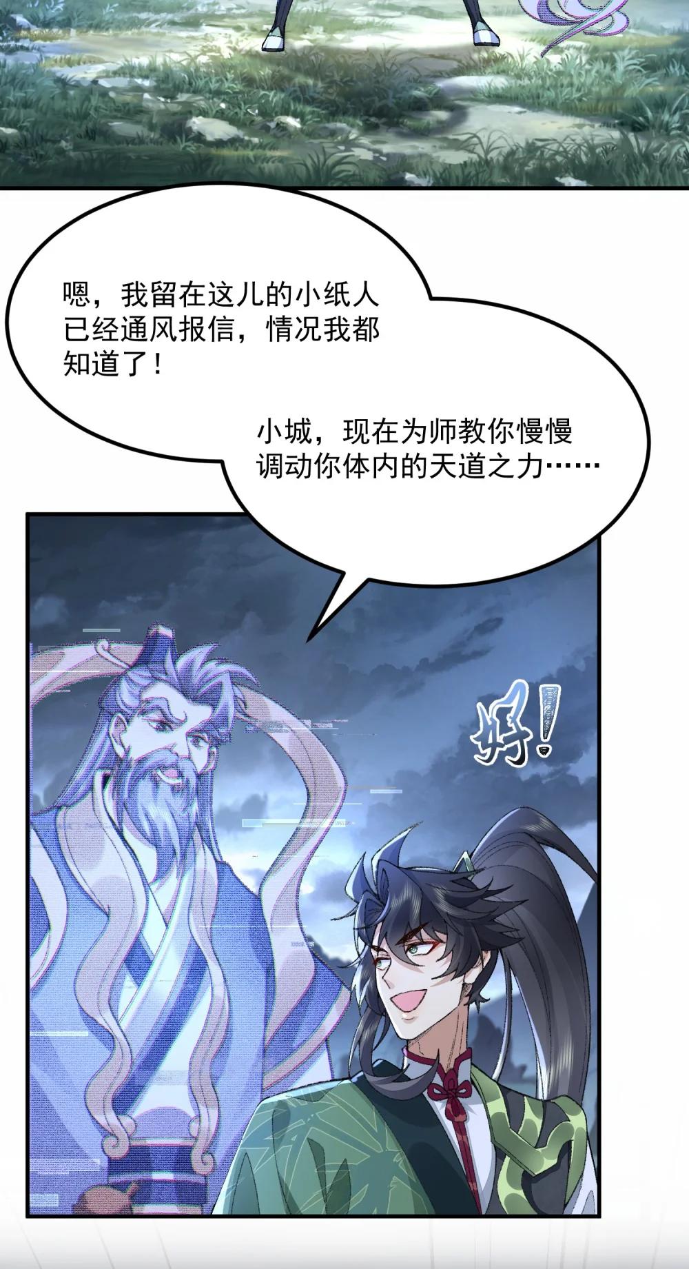 72 师门有奸细？！-第73话