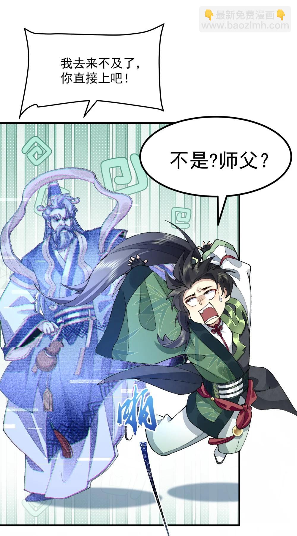 72 师门有奸细？！-第73话