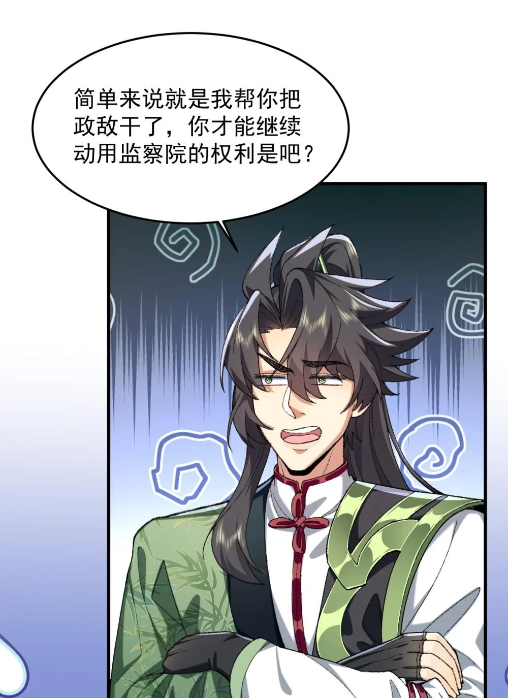 73 铁面无私都玉书(1/2)-第75话
