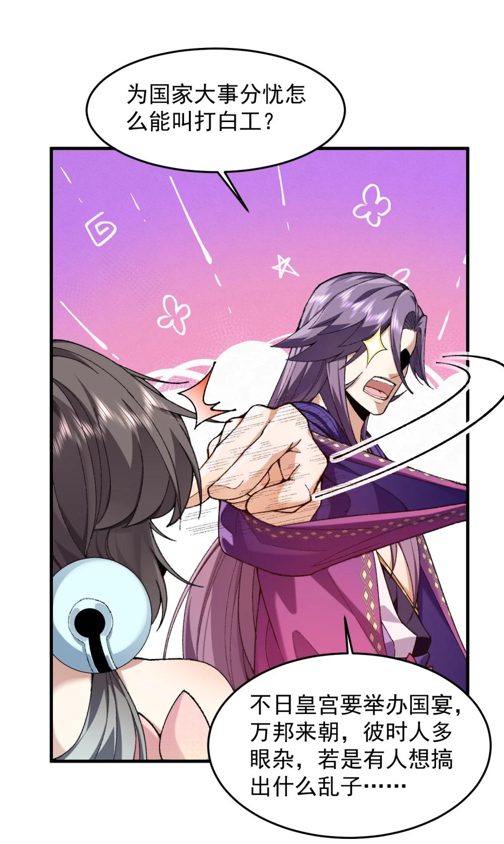 73 铁面无私都玉书(1/2)-第75话