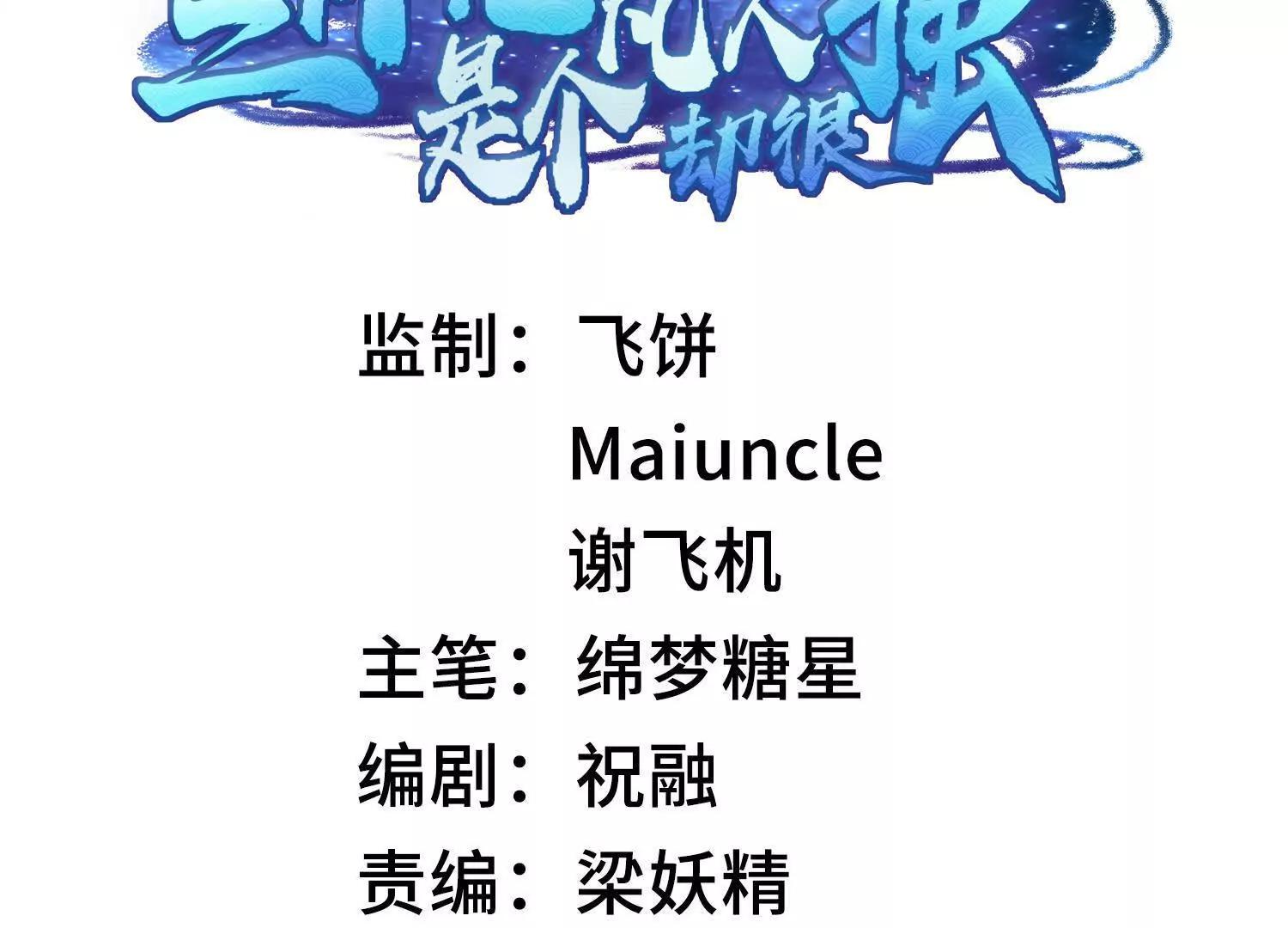 80我身体不好，吃点人补补(1/4)-第81话