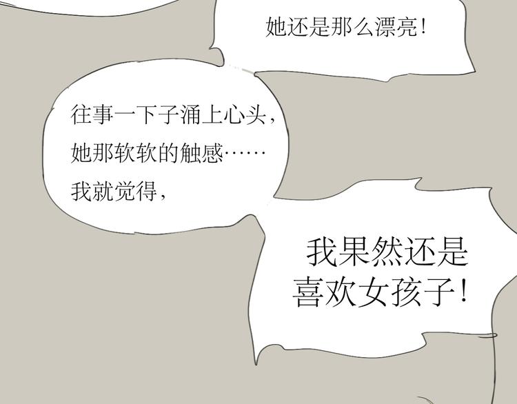 第41话 我好像喜欢上了&lsquo;他&rsquo;-第39话