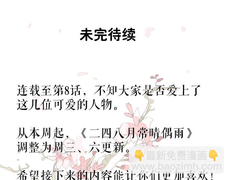 第8话 我才不会主动呢！-第7话