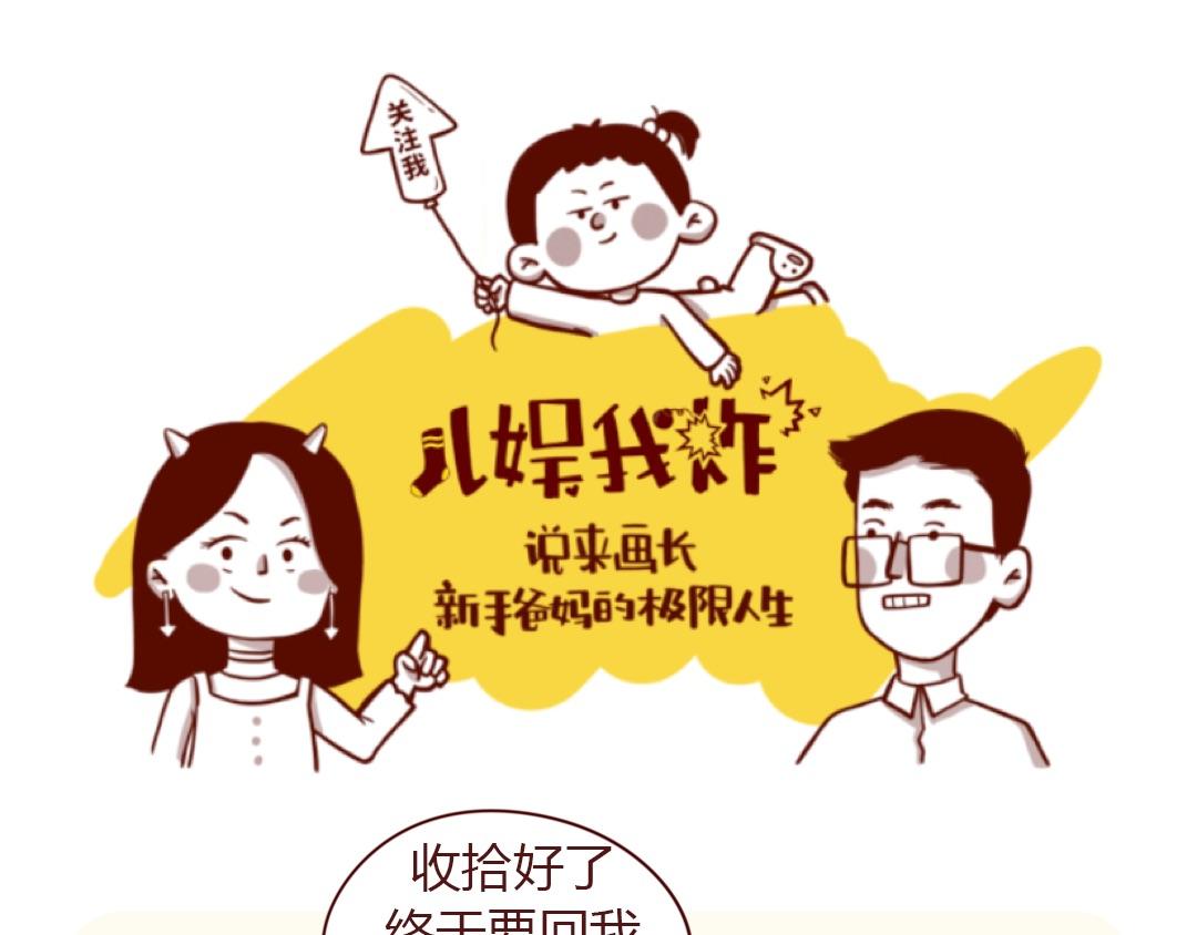 南方人和北方人过年又吵起来了(1/2)-第11话