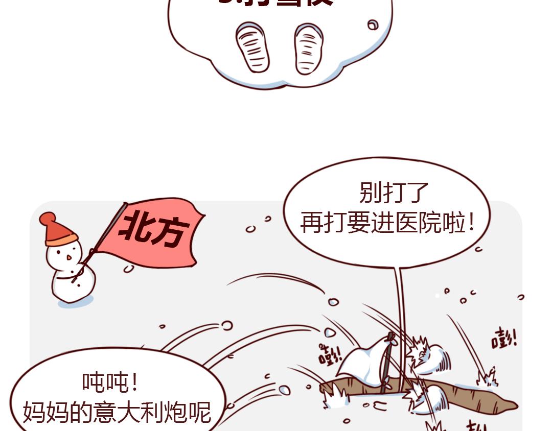 南方人和北方人过年又吵起来了(1/2)-第11话