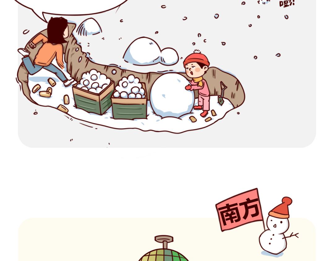 南方人和北方人过年又吵起来了(1/2)-第11话