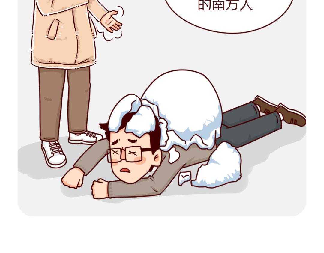 南方人和北方人过年又吵起来了(1/2)-第11话