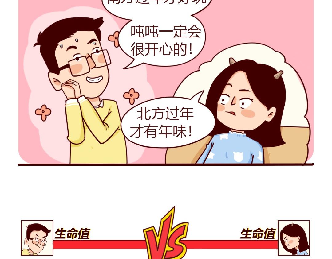 南方人和北方人过年又吵起来了(1/2)-第11话