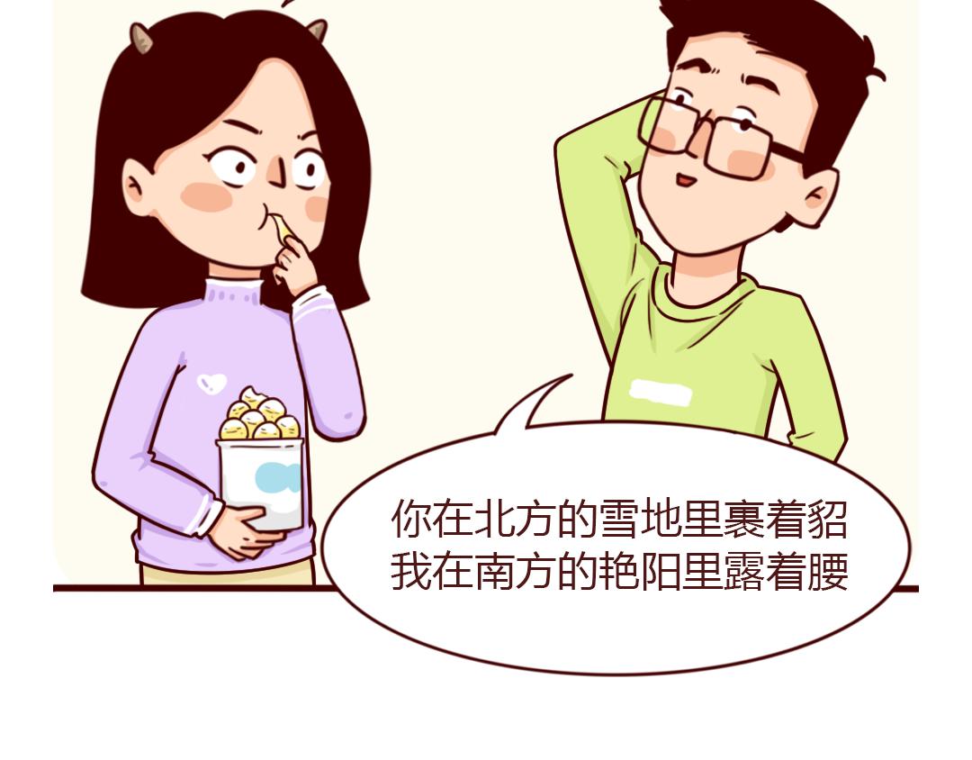 南方人和北方人过年又吵起来了(1/2)-第11话