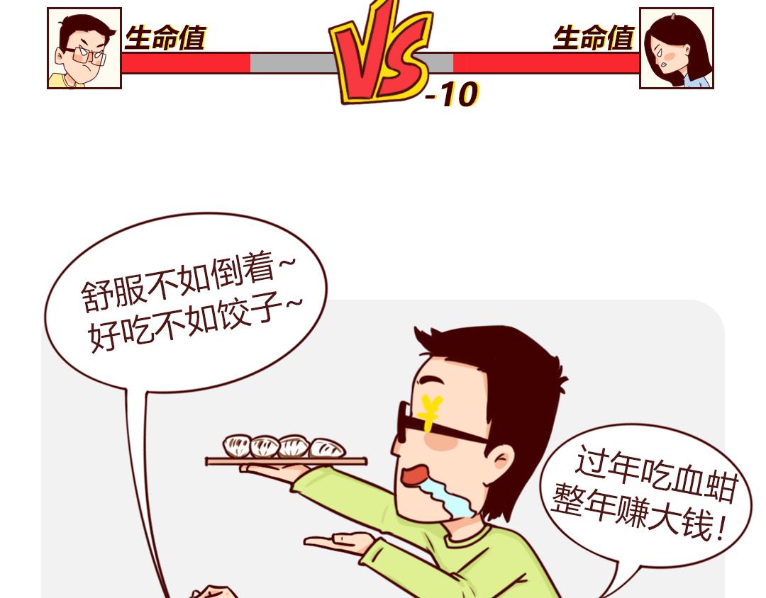 南方人和北方人过年又吵起来了(1/2)-第11话