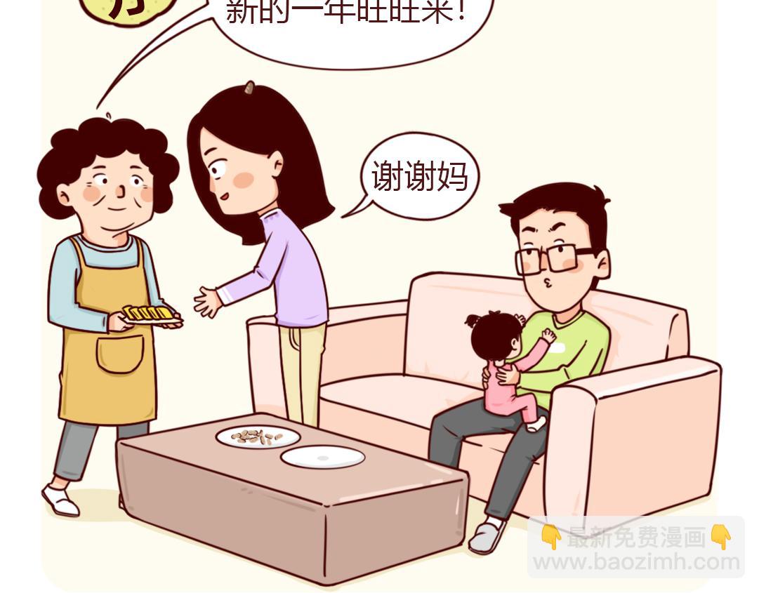南方人和北方人过年又吵起来了(1/2)-第11话