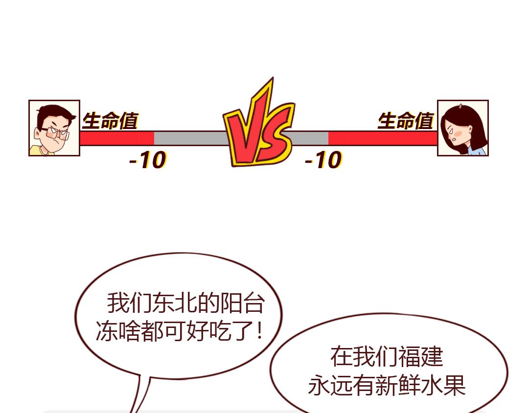 南方人和北方人过年又吵起来了(1/2)-第11话
