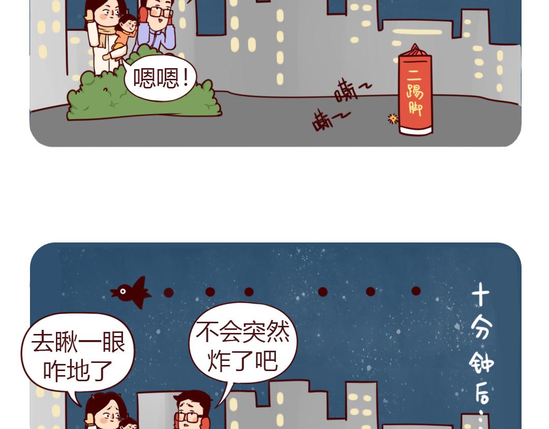 南方人和北方人过年又吵起来了(1/2)-第11话