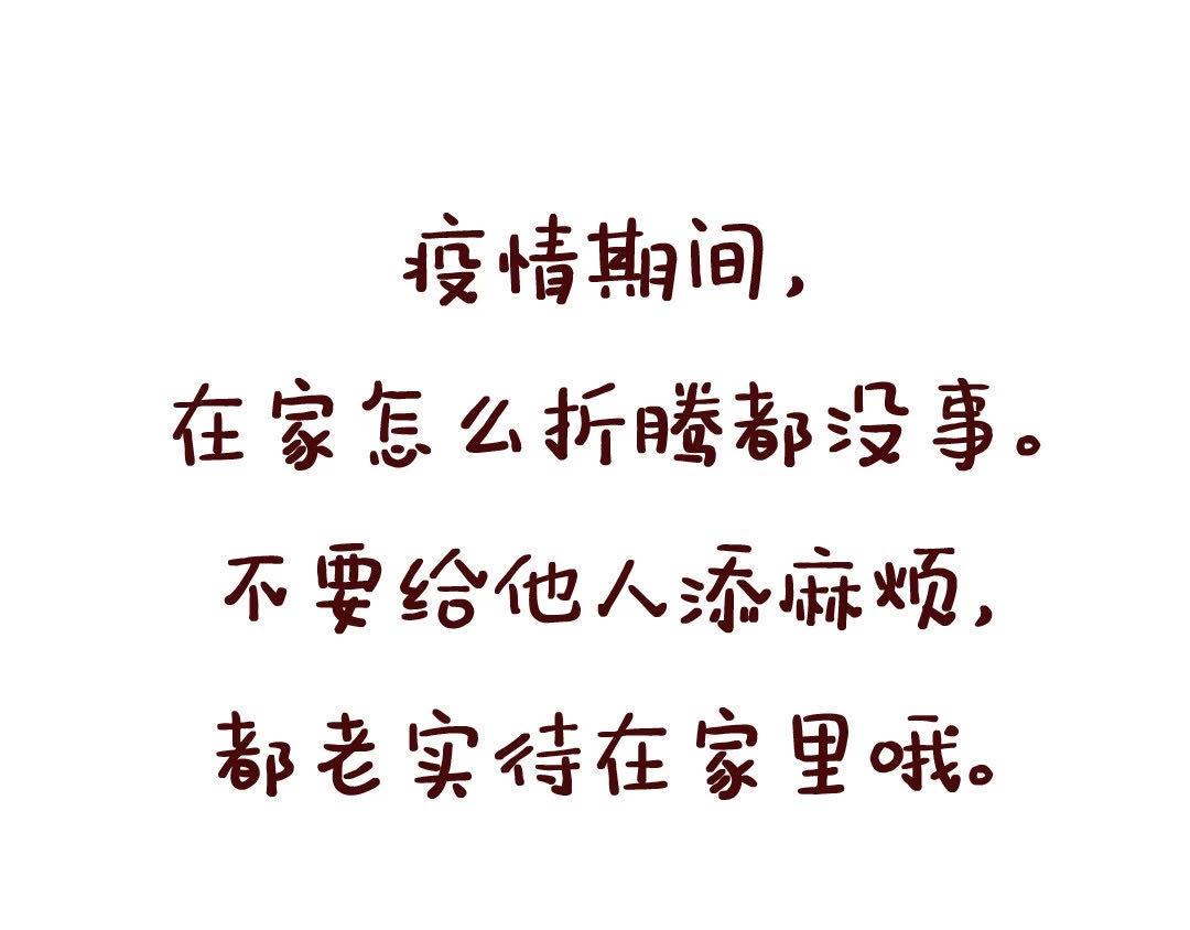 隔离一个月，我觉得我爸妈快疯了-第17话