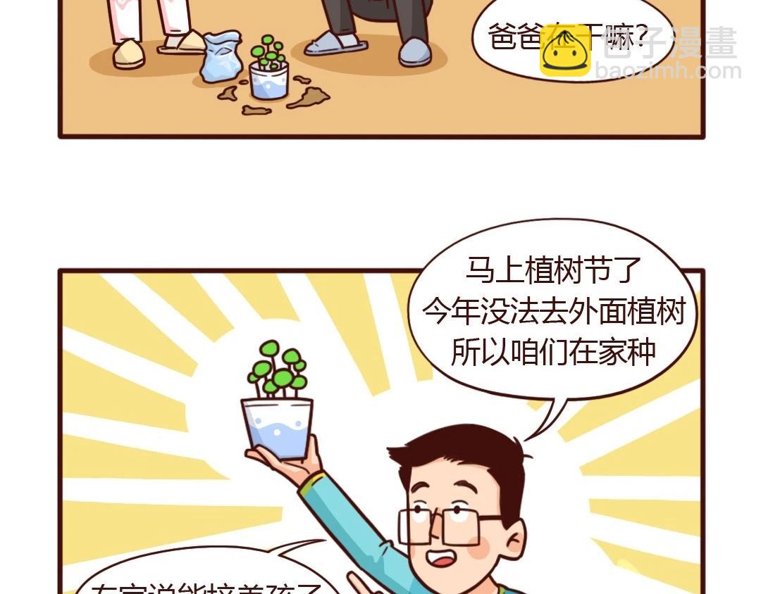 新栽绿植离奇死亡，谁动了旁边的-第21话