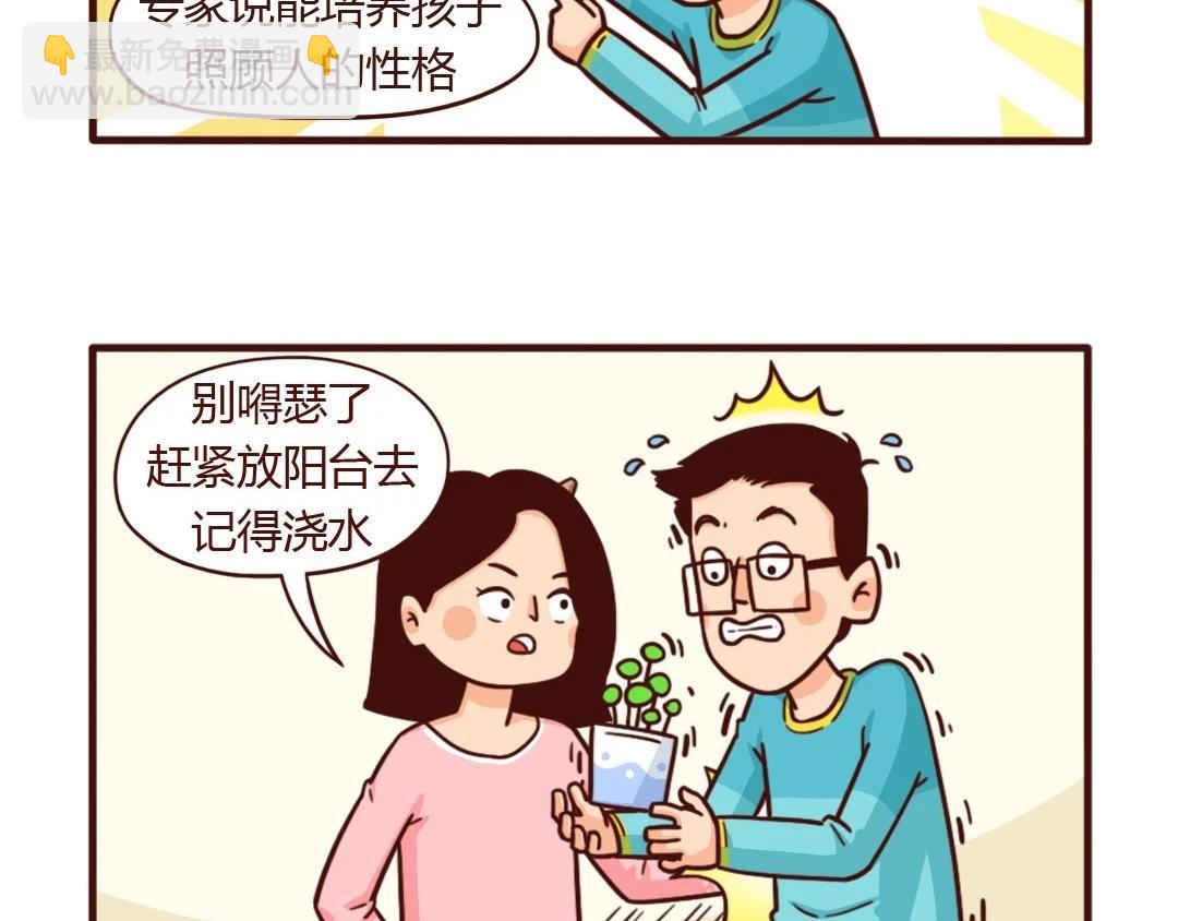 新栽绿植离奇死亡，谁动了旁边的-第21话
