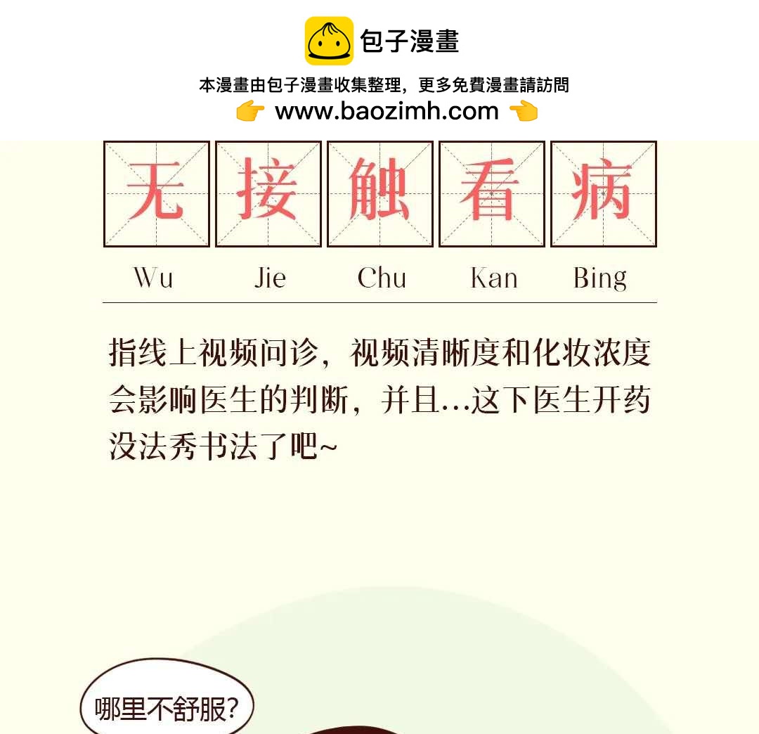 想摸一下，真难啊！-第23话