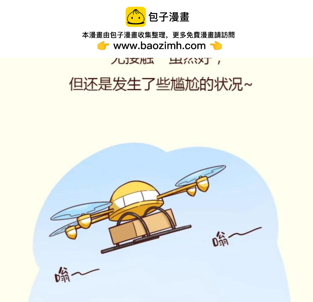 想摸一下，真难啊！-第23话