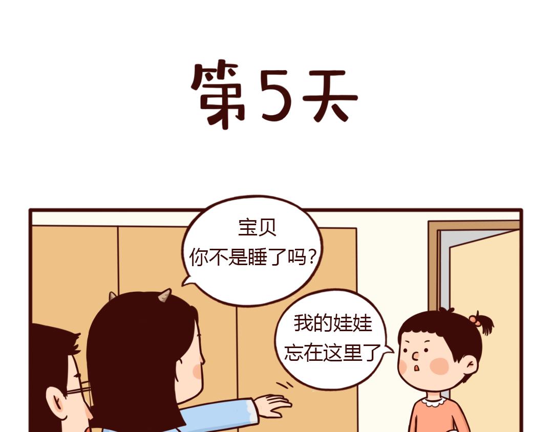 分房睡&ldquo;拉锯战&rdquo;，你崩溃了吗？-第27话