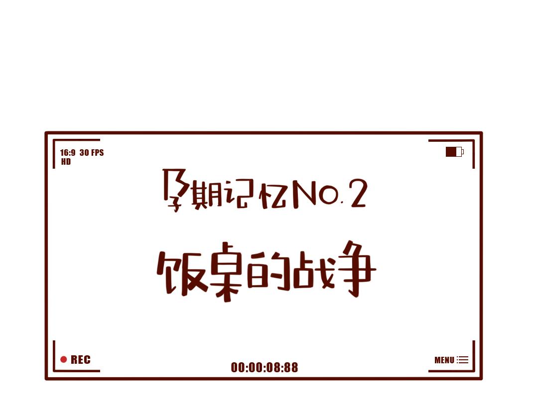 怀孕时没跟直男老公吵过架？(1/2)-第5话