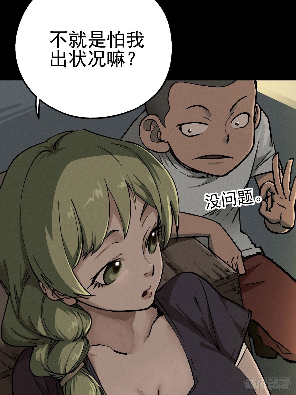 燥郁午后（二）(1/2)-第101话