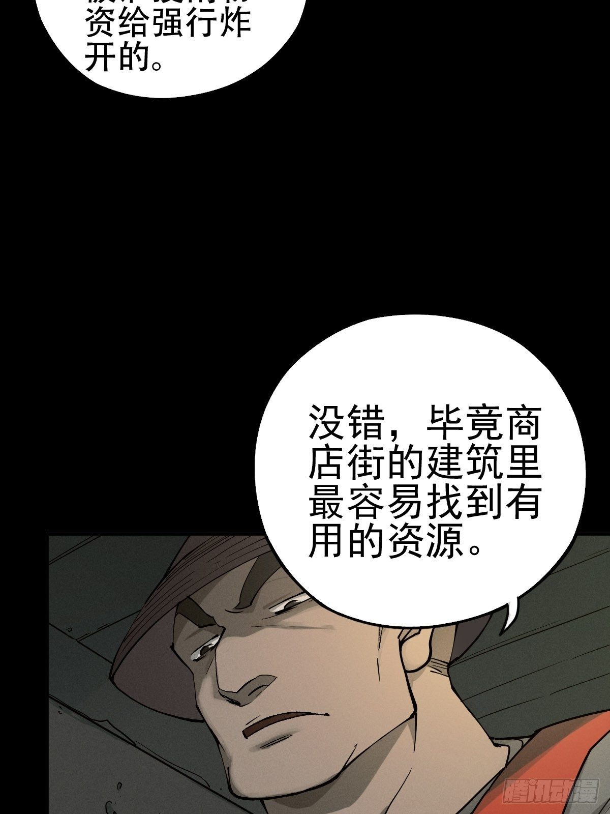 燥郁午后（二）(1/2)-第101话