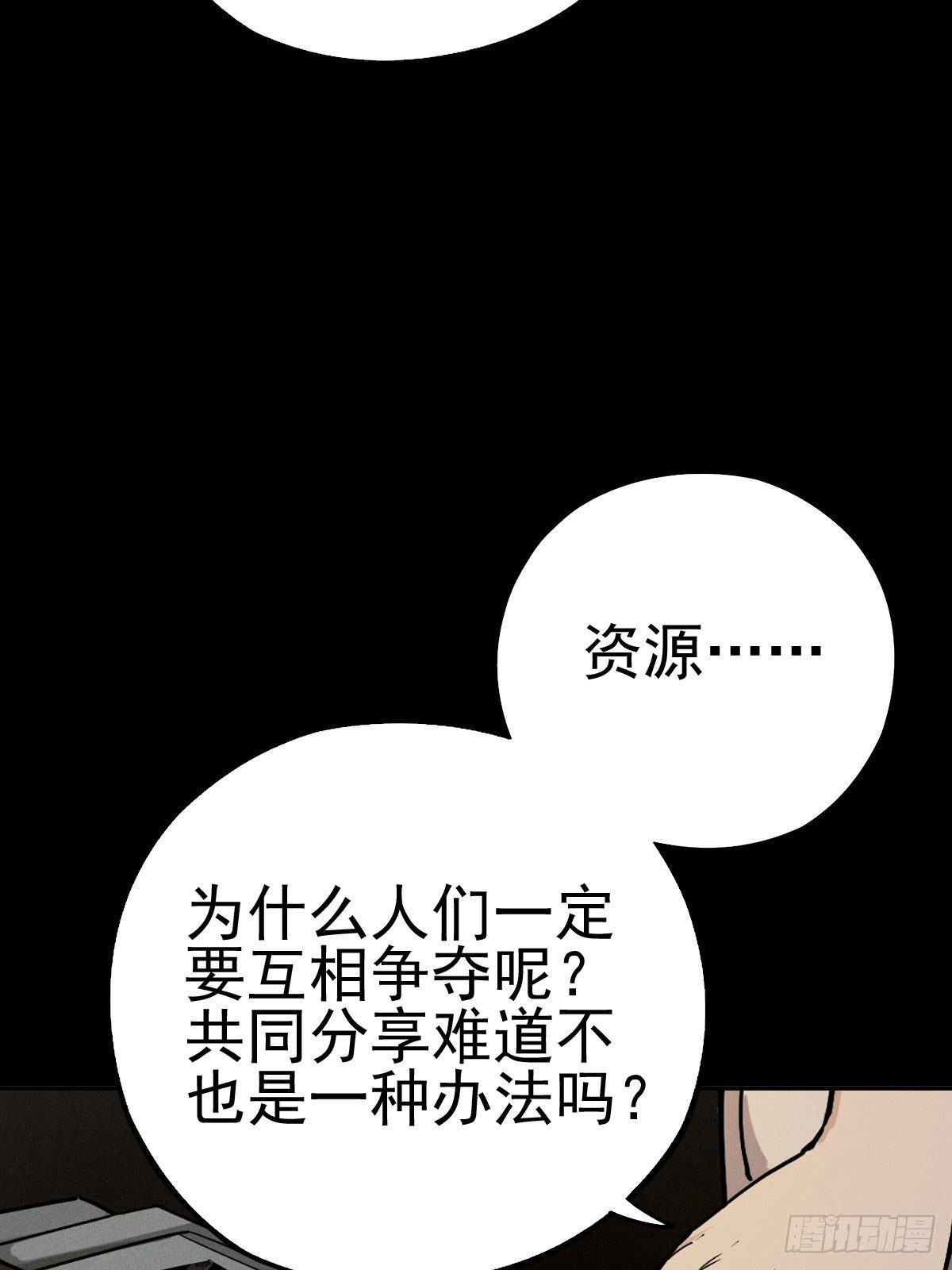 燥郁午后（二）(1/2)-第101话