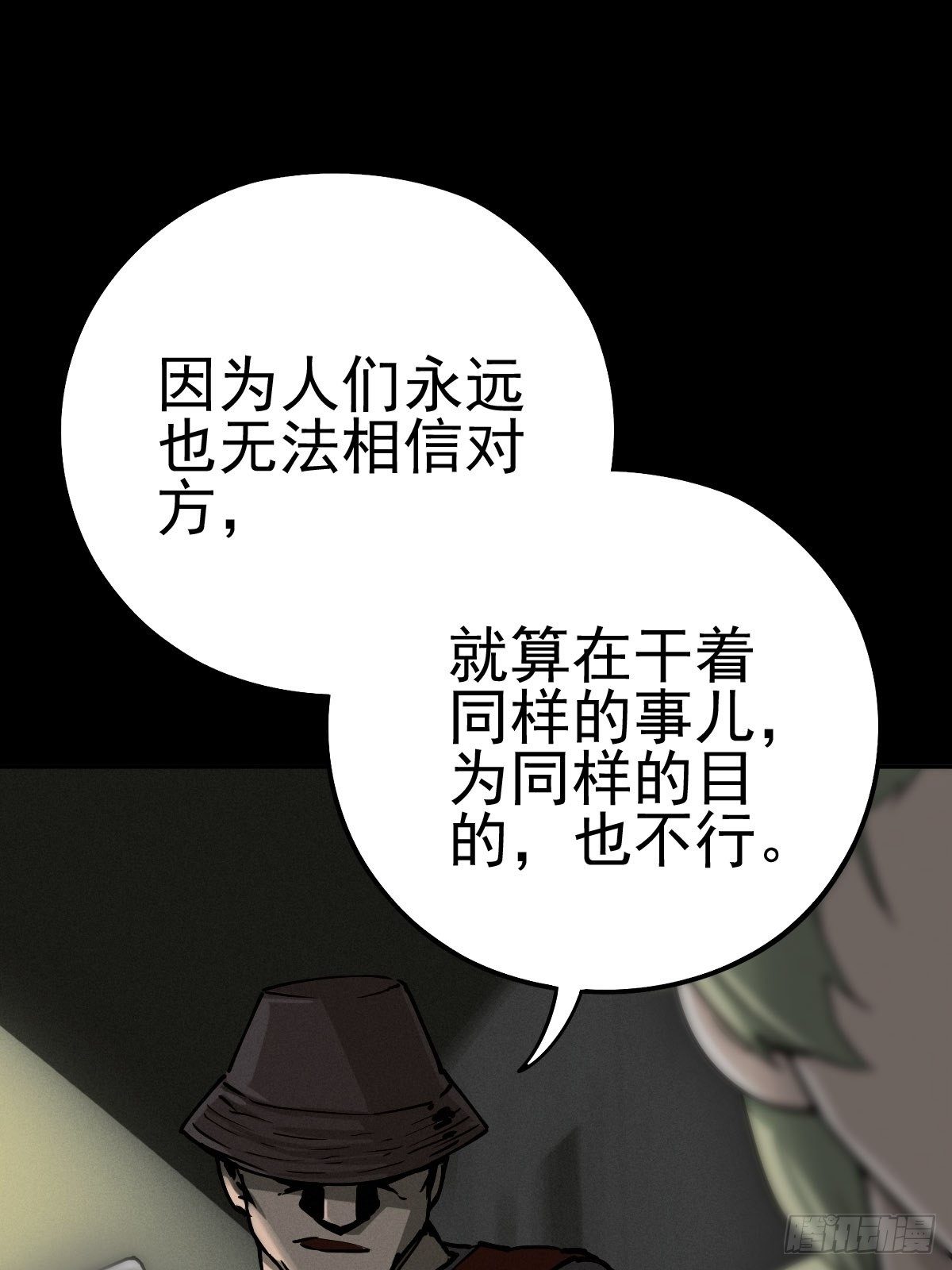 燥郁午后（二）(1/2)-第101话