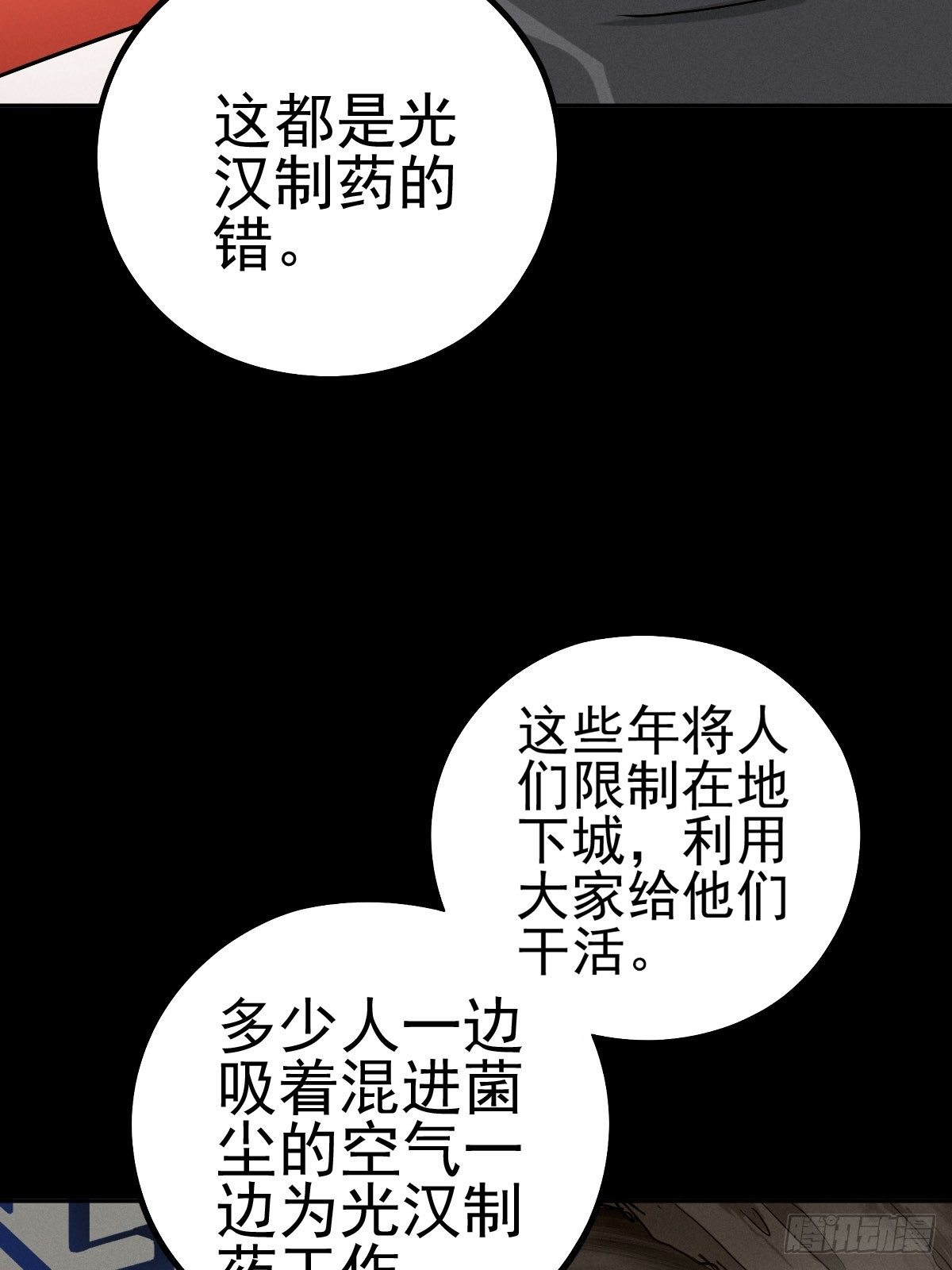 燥郁午后（二）(1/2)-第101话
