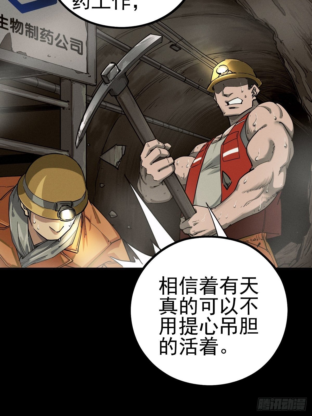 燥郁午后（二）(1/2)-第101话