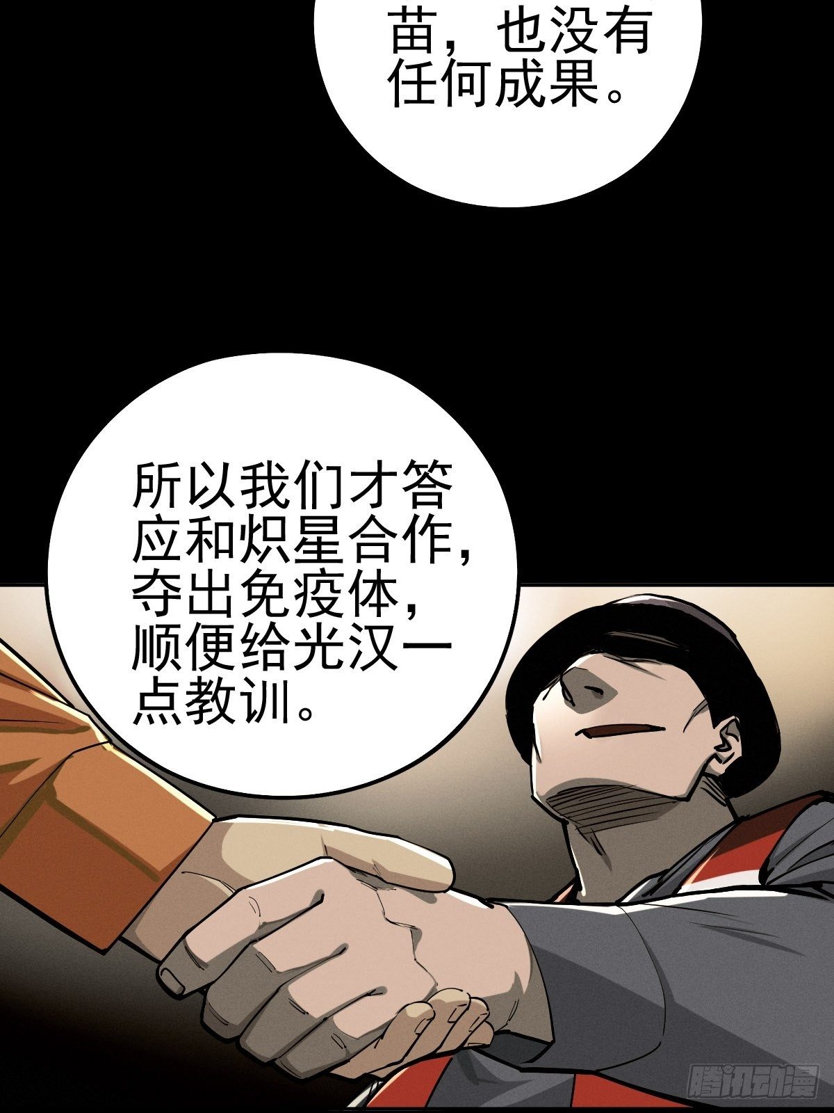燥郁午后（二）(1/2)-第101话