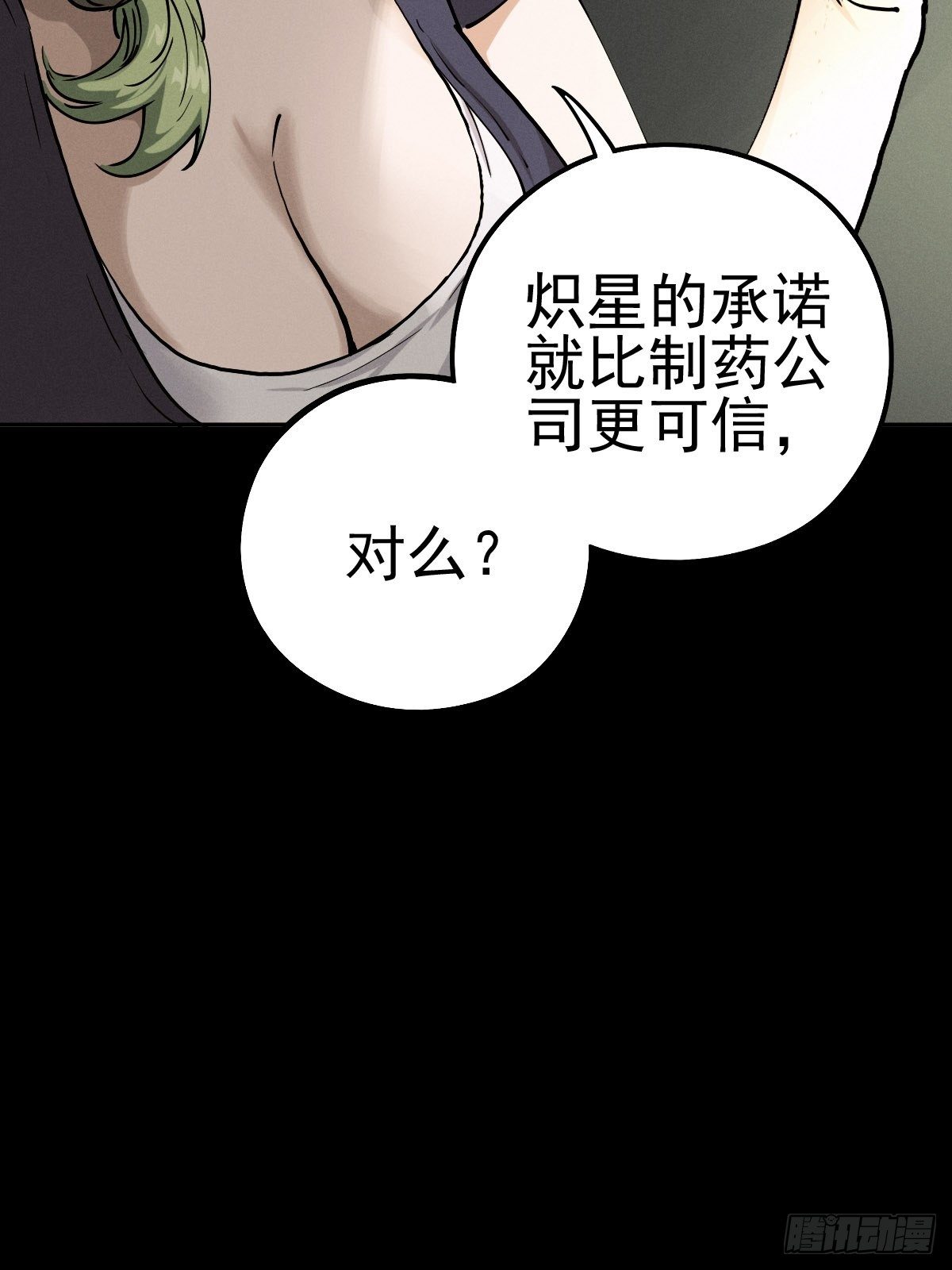 燥郁午后（二）(1/2)-第101话