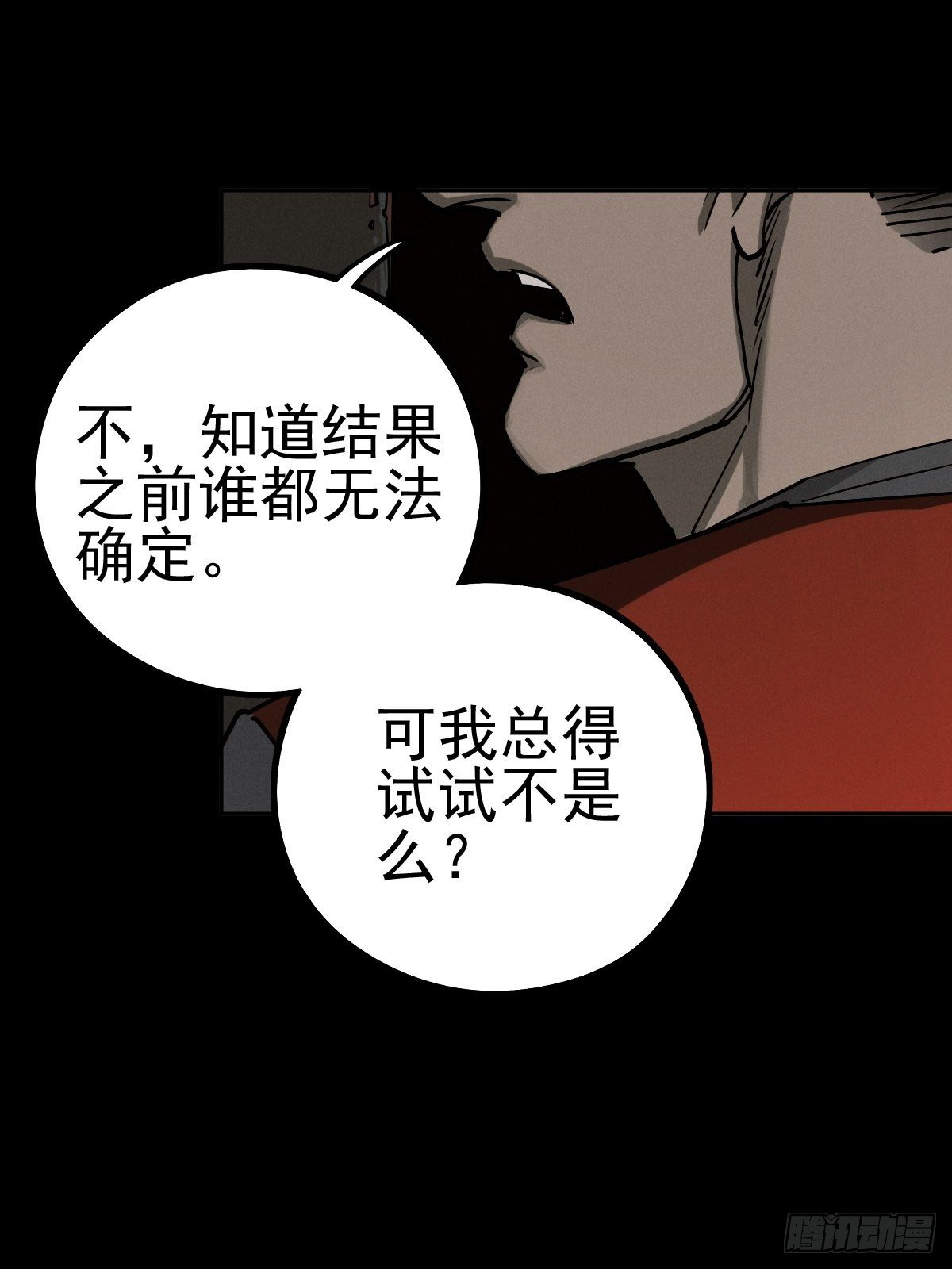 燥郁午后（二）(1/2)-第101话