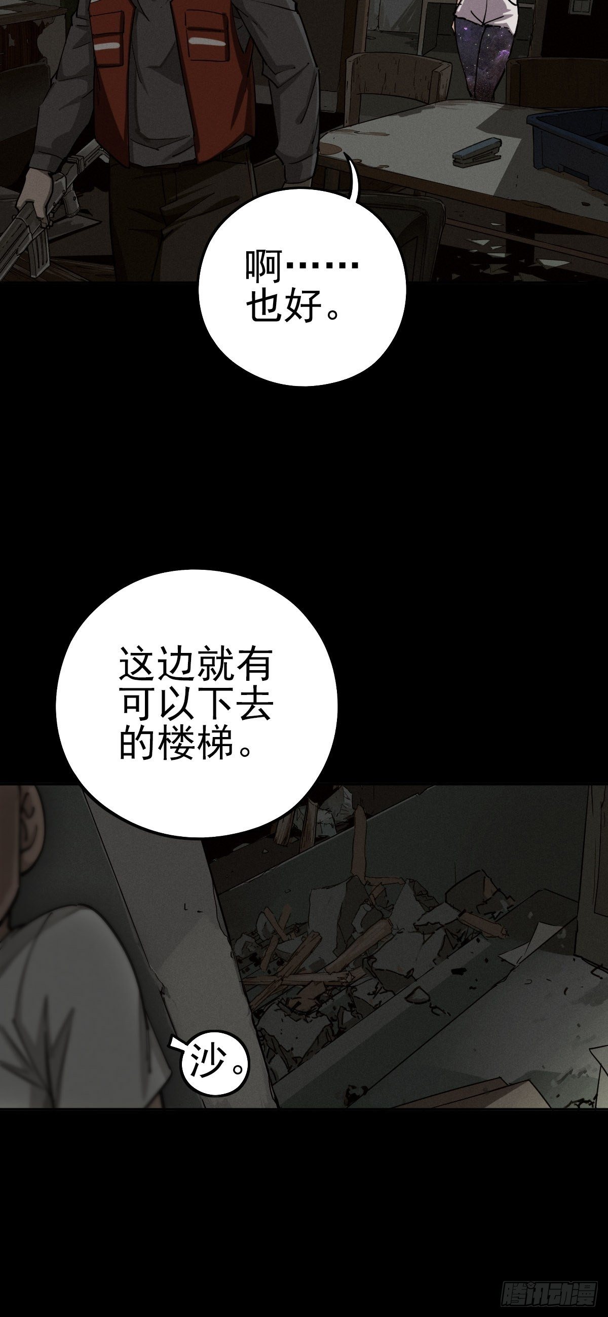 燥郁午后（二）(1/2)-第101话