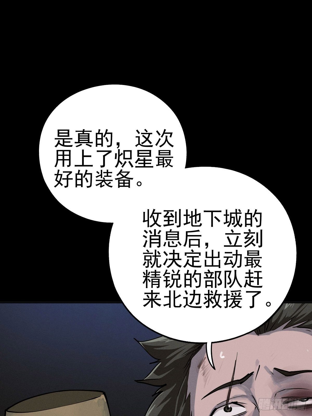 三途川上（一）(1/2)-第103话