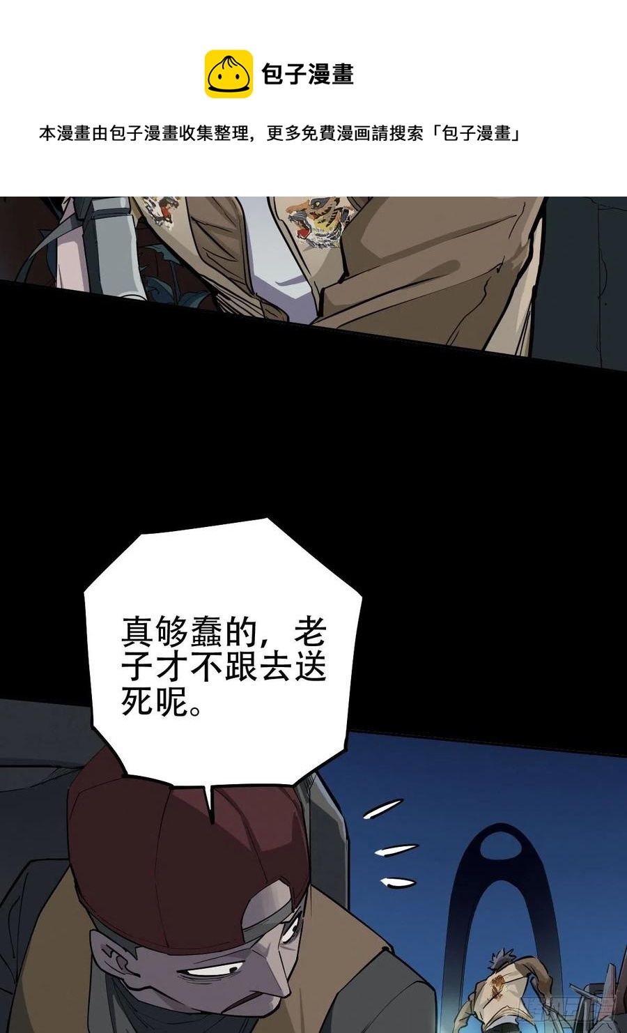 三途川上（三）(1/2)-第105话