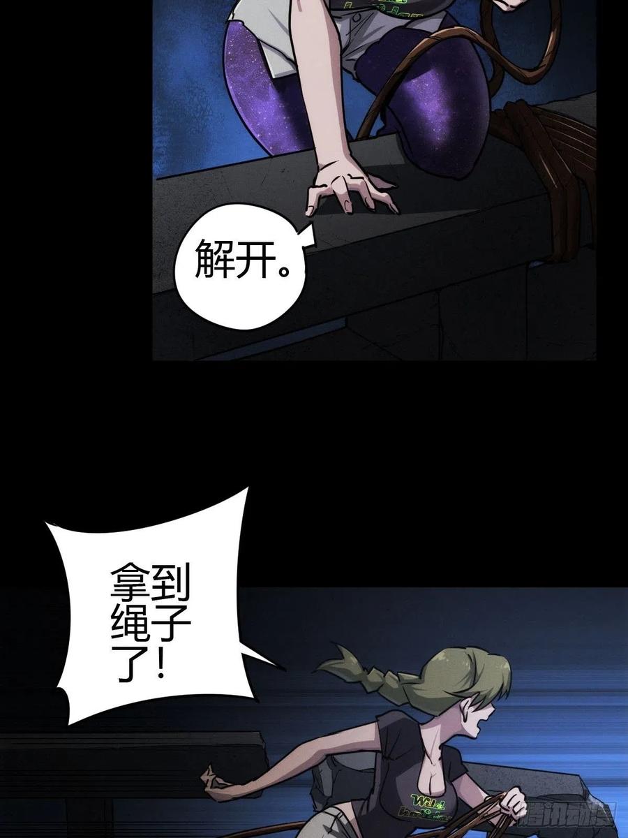 堕入绝境（三）-第111话