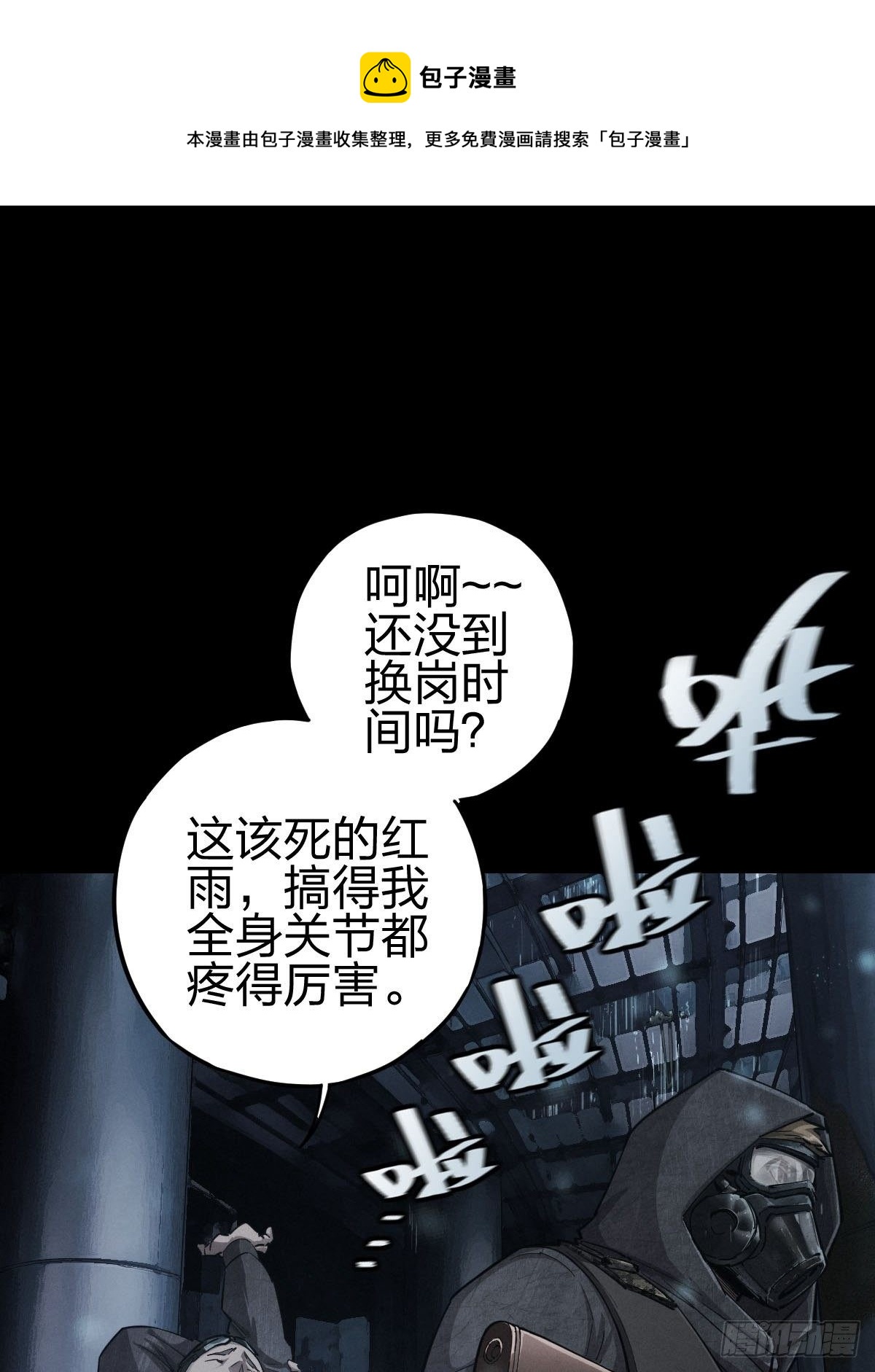 厄土狂魔-第115话