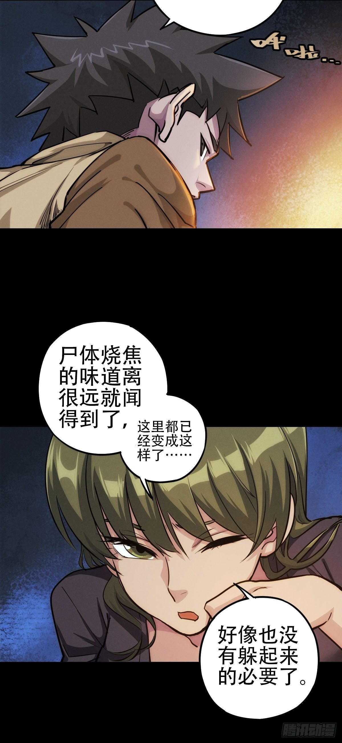 新世界的捕食者（二）-第117话