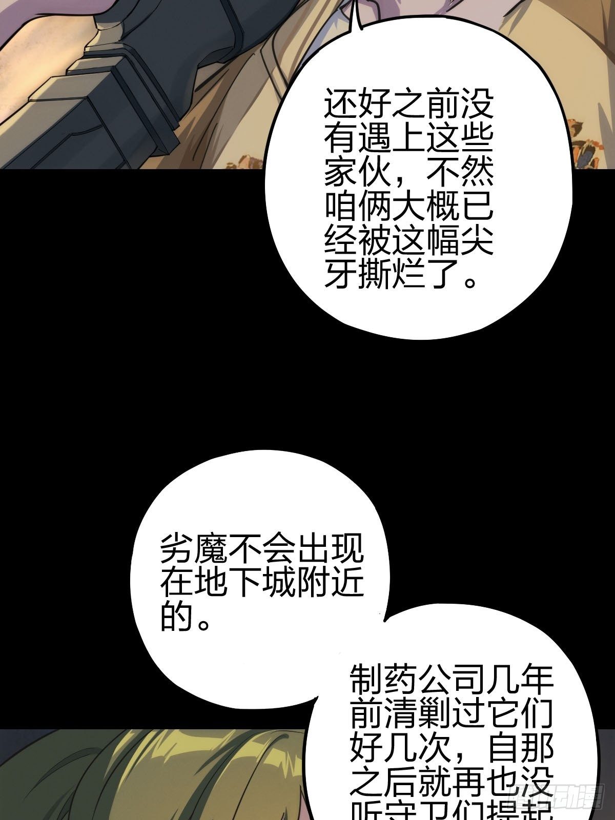 新世界的捕食者（二）-第117话