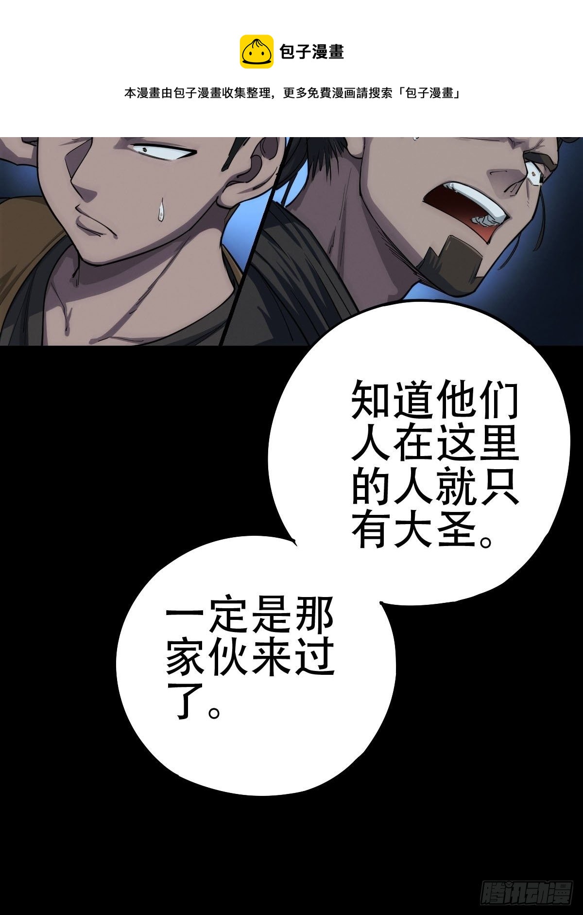 劫后残兵（一）(1/2)-第119话