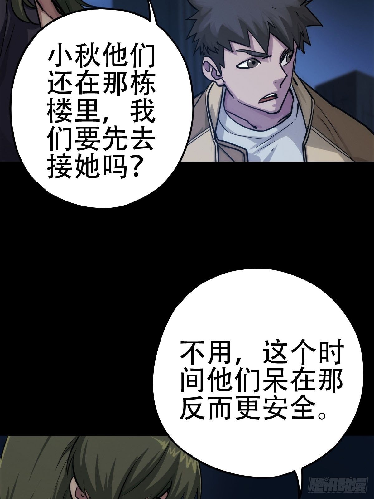 劫后残兵（一）(1/2)-第119话