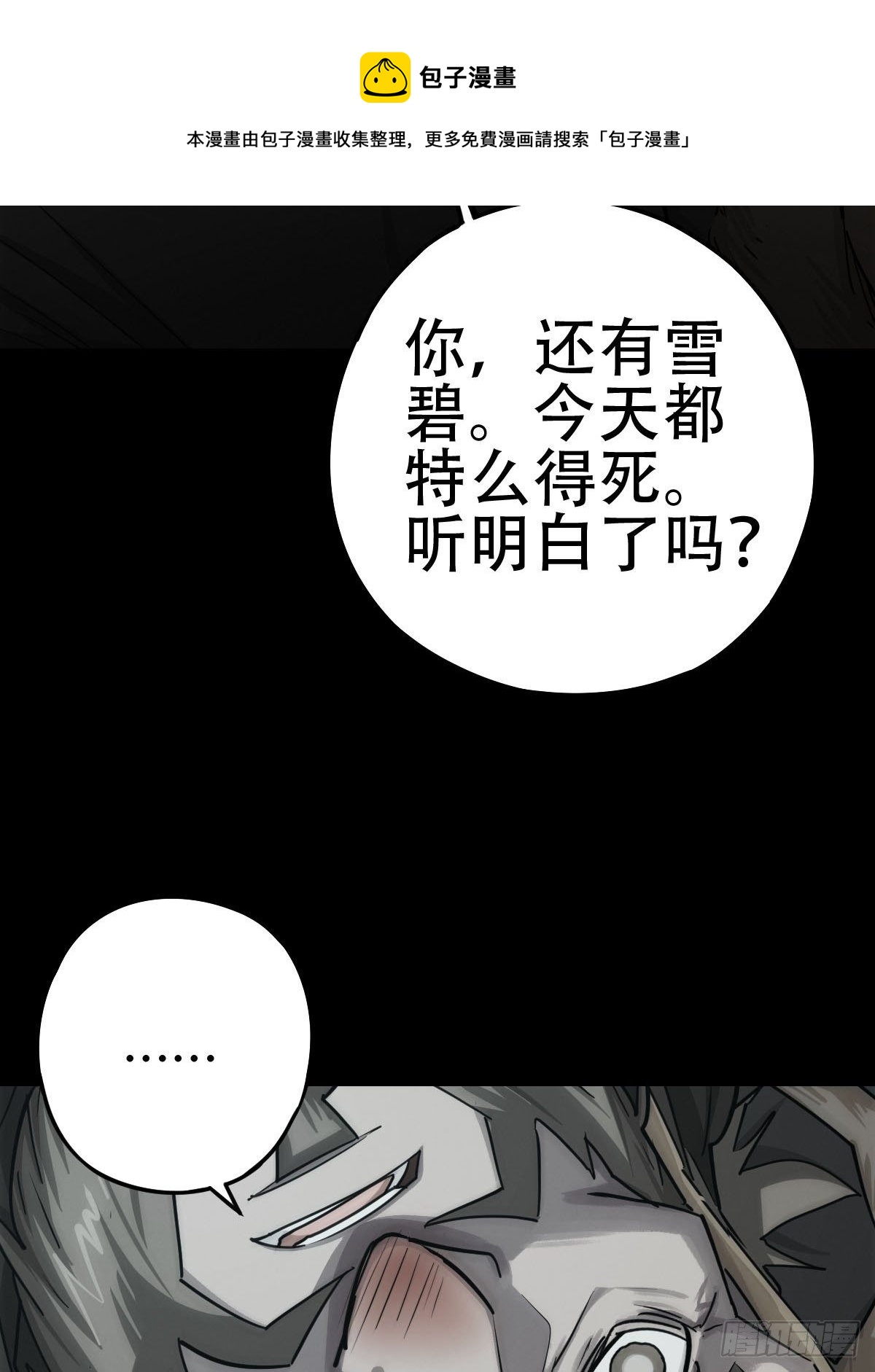 劫后残兵（一）(1/2)-第119话