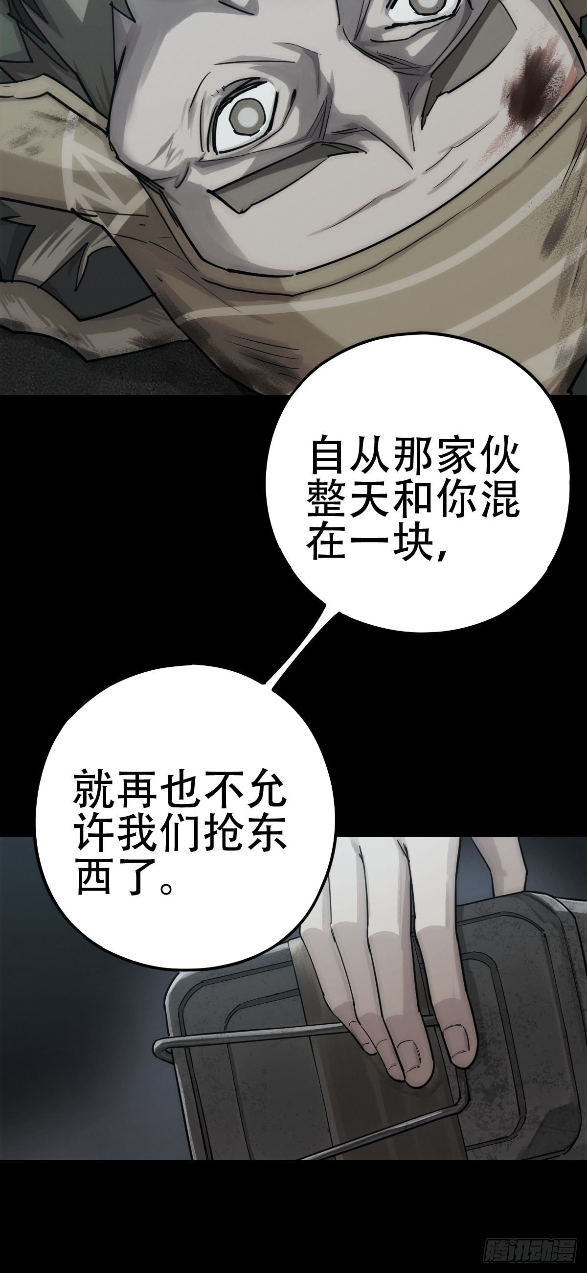 劫后残兵（一）(1/2)-第119话