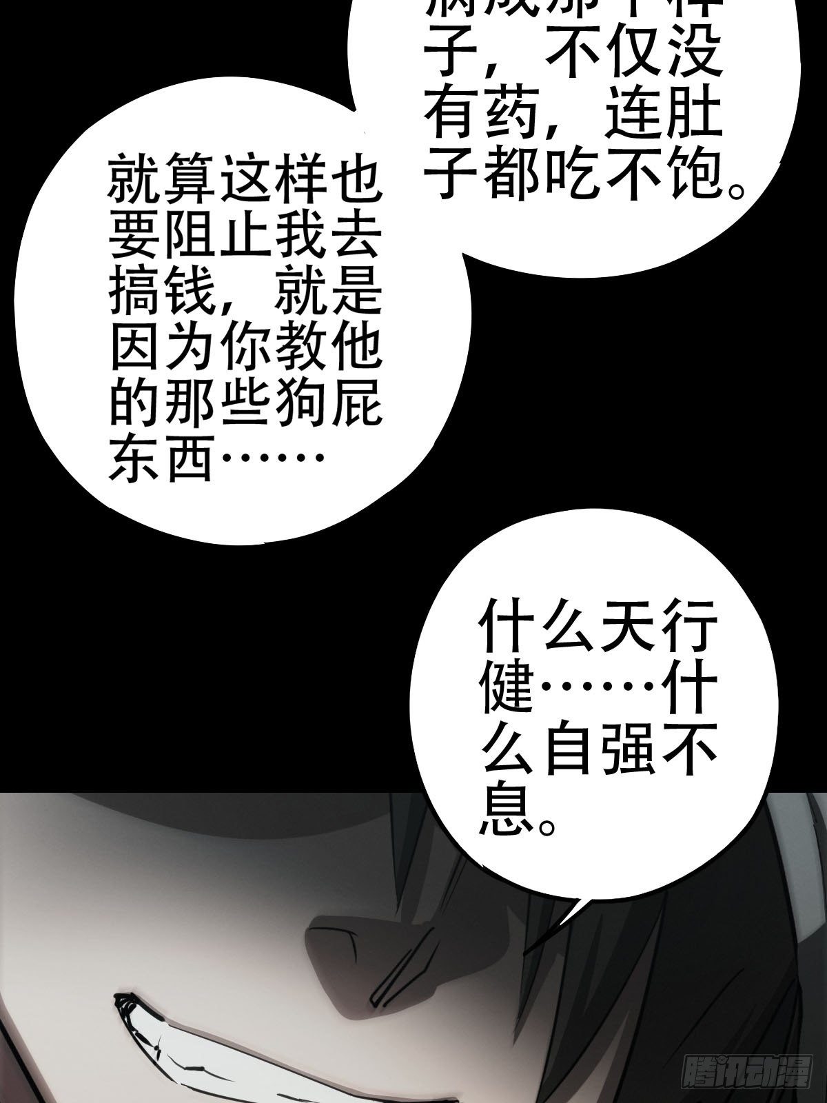 劫后残兵（一）(1/2)-第119话