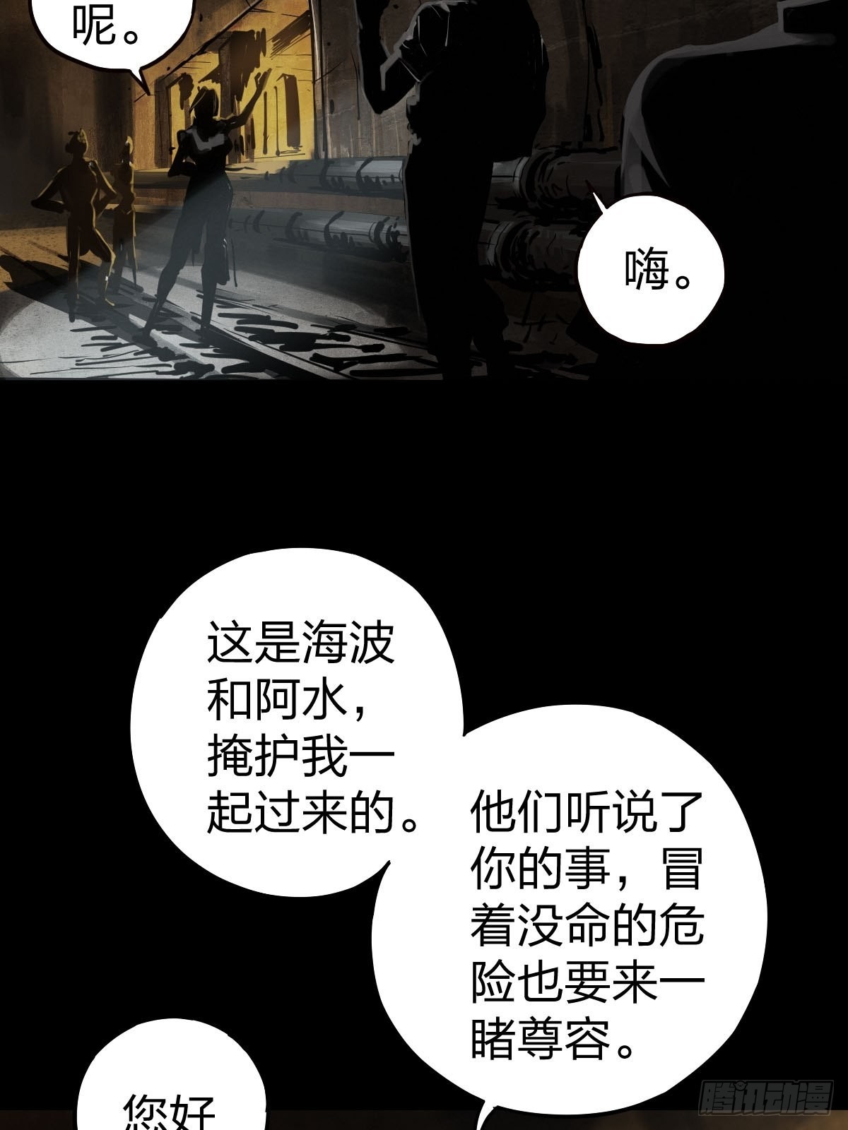 向死犹生（二）-第129话