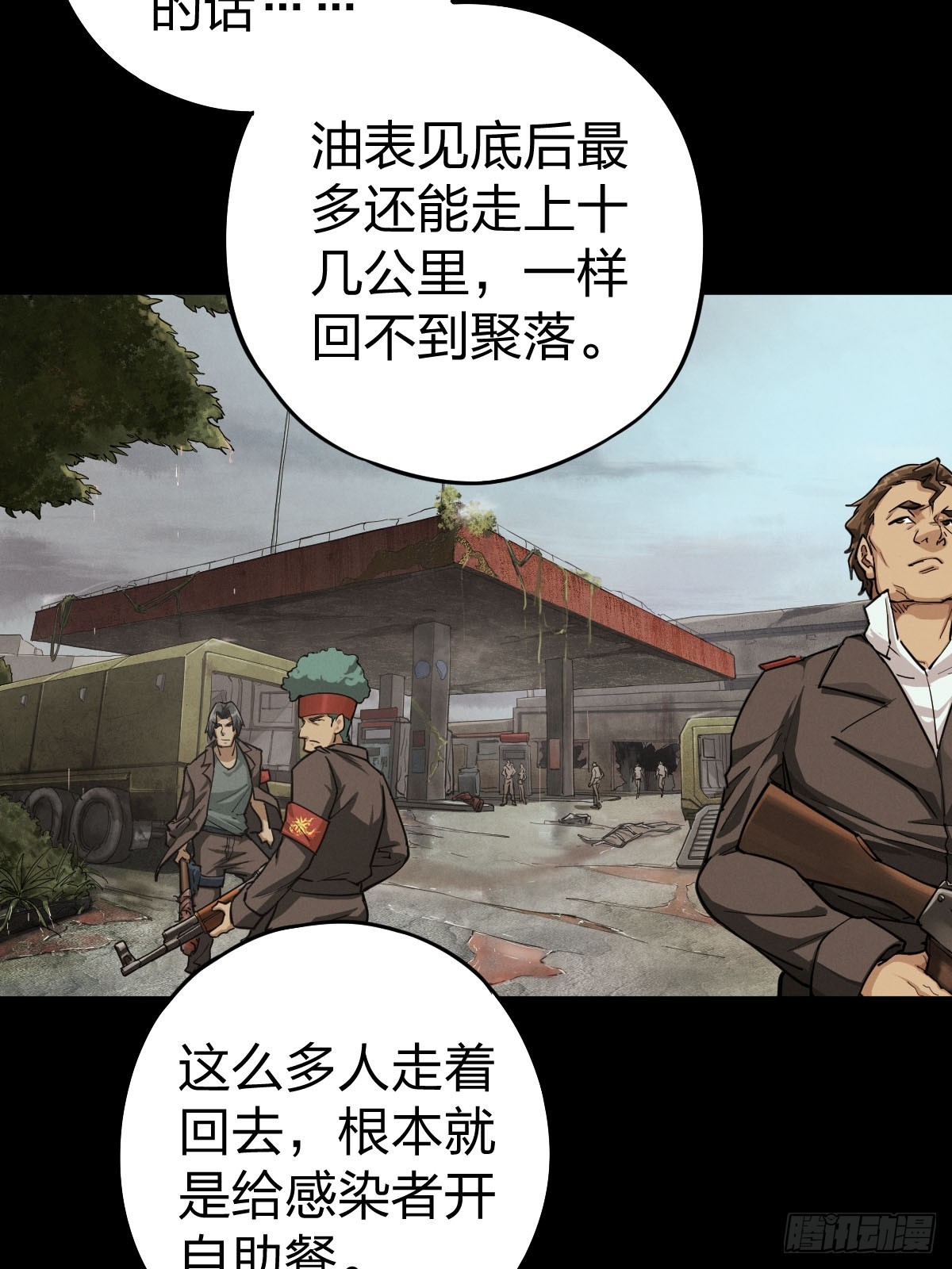 整装待发（二）-第139话