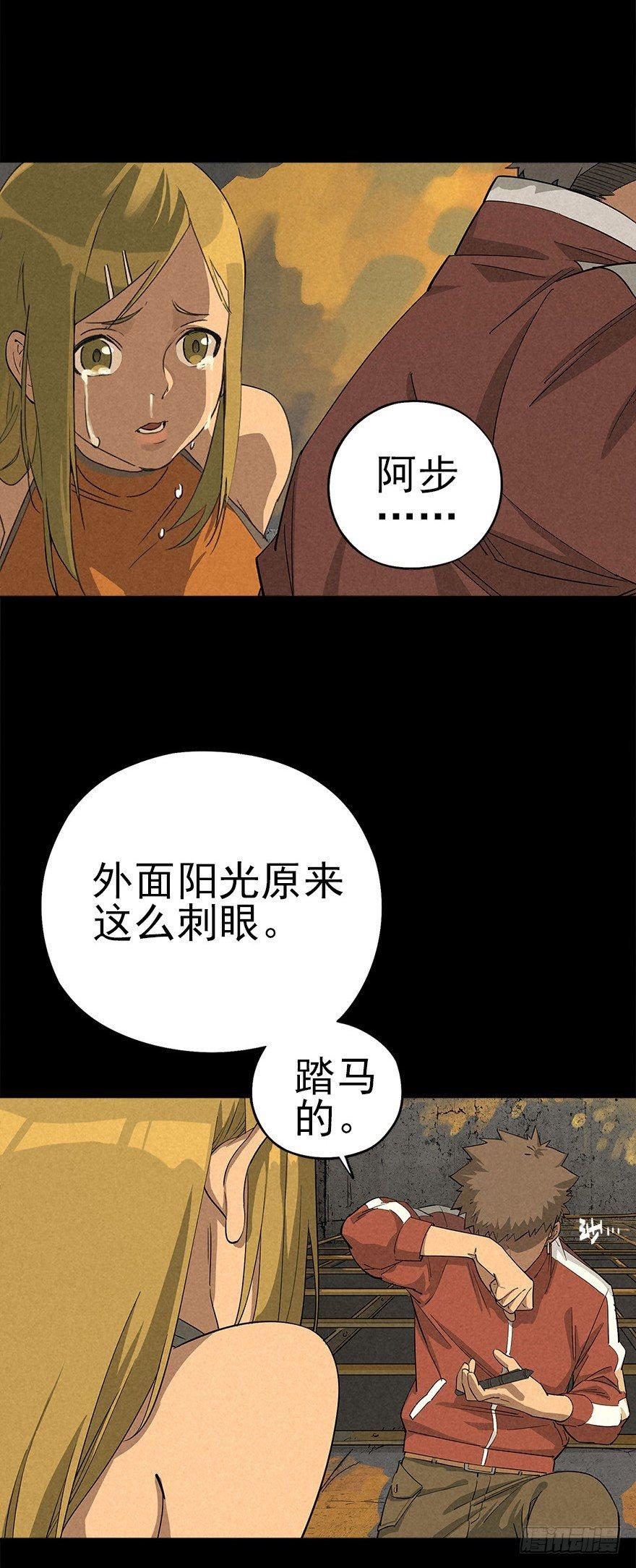 厄世初临-第17话