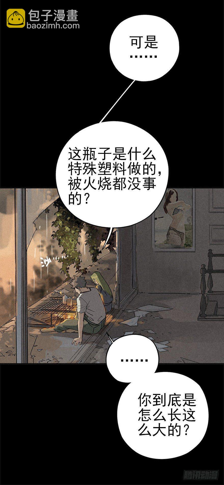 潮湿黄昏-第19话