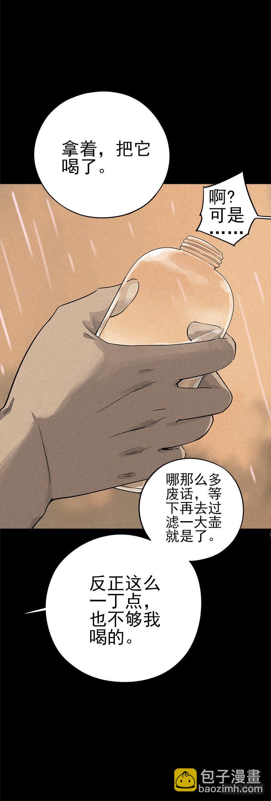潮湿黄昏-第19话
